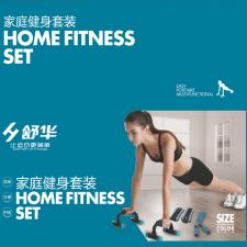舒華家庭健身套裝 沙袋、俯臥撐、跳繩，家庭健身套...